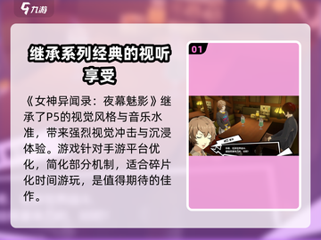 女神异闻录夜幕魅影💥免费玩！游戏特色大揭秘🔥截图2