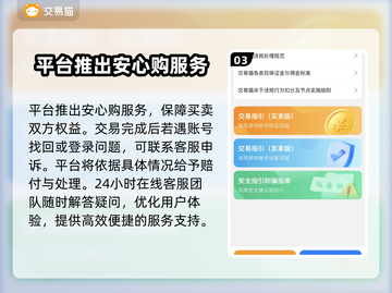 游戏交易平台怎么选？🔥买号卖号超全攻略来啦！🎮截图4