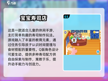 🍣2025必玩寿司小游戏TOP榜！高人气推荐🔥截图4