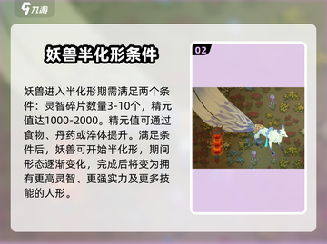 了不起的修仙模拟器🔥妖族化形攻略来啦！截图3