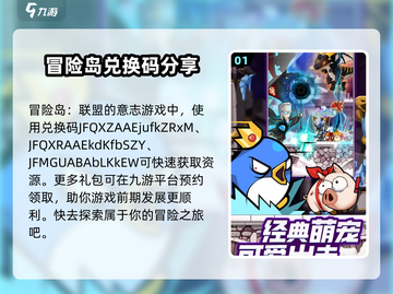 冒险岛联盟的意志🔥超值兑换码和礼包码大公开🎉截图2