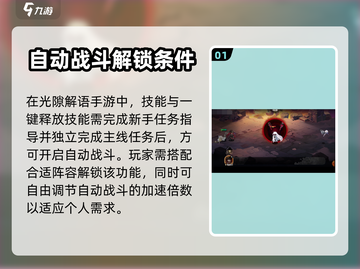 光隙解语🎉自动战斗开启方法大揭秘！截图2