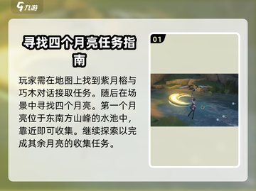 鸣潮🔥当月光照进森林，四个月亮位置全揭秘！截图2