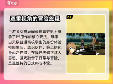 🔥《女神异闻录夜幕魅影》超好玩！📍多服任你选！截图3