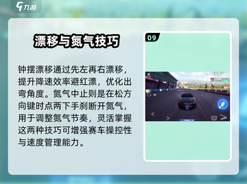 极品飞车集结游戏技巧🔥飚速必备技巧全解密！截图10