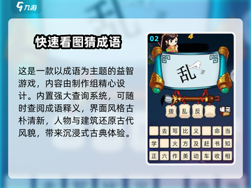 🔥40款看图猜成语游戏推荐！2025🔥截图3