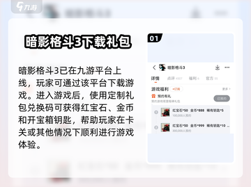 暗影格斗3🔥国服正版下载安装在哪？👇截图2