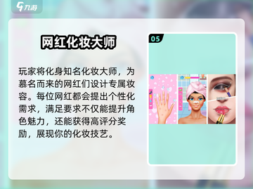 💄2025最火时尚化妆师手游榜单！✨截图6