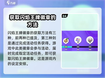 宝可梦大集结🔥闪焰王牌徽章获取攻略✨截图5