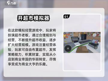 🛒2025超好玩超市模拟器游戏推荐！🔥截图2