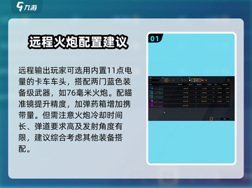 创世战车🔥超强装备推荐，助你战场称霸！截图2