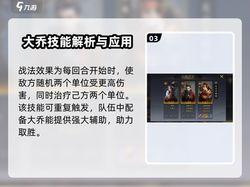三国谋定天下🔥大乔技能全解析， beauty 角色必看！截图4