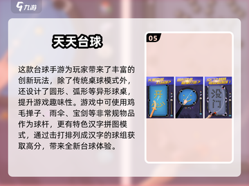 🔥2024最火3D台球手游推荐！🎮截图6