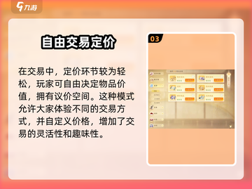 射雕手游🔥自由交易方式大揭秘！玩家必看👇截图4
