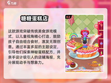 2025最火糖糖系列游戏TOP5🔥趣味盘点来袭🎮截图3