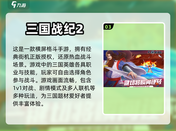 🔥2023热门街机手游合集下载推荐🎮截图4