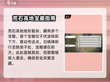 鸣潮🔥荒石高地隐藏宝箱全收集攻略✨截图2