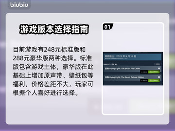 🔥《消逝的光芒》新作上线！售价曝光💥截图2