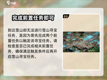 大侠立志传🔥雪山寻宝秘籍，快速抵达雪山的方法在这里！截图4