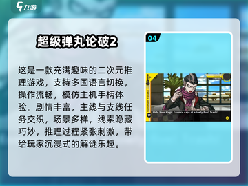 💥弹丸论破游戏下载！2025超好玩推理游戏推荐✨截图5