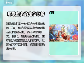 阴阳师歌留多角色🔥超详细解析来了！✨截图7