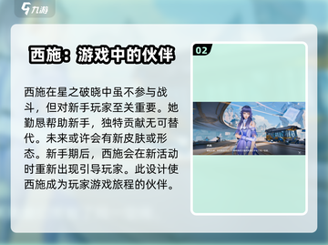 王者荣耀星之破晓西施🔥超详细玩法攻略来了！截图3