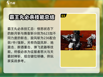 侍魂晓🔥全人物必杀技教学来袭！截图4