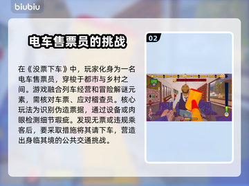 Steam爆款《没票下车》英文名大揭秘！🔥🎮截图3