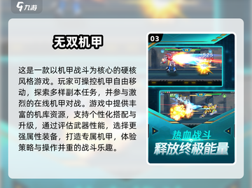 🔥2025超炫机甲游戏合集，科幻迷必玩❗截图4