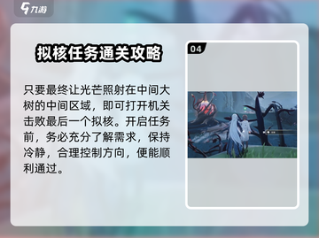 鸣潮⚡拟核打法攻略来了！快速通关秘籍在这里！截图5