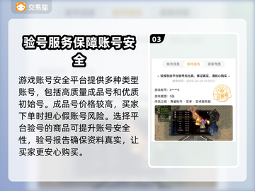 传说之城游戏账号交易🔥靠谱平台大揭秘！截图4