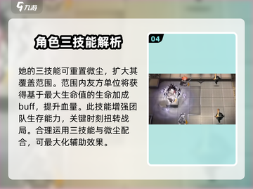 明日方舟🔥特蕾西娅强度分析来了！还不速速查看？截图5