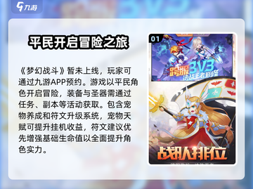 梦幻战斗🔥新手必看！玩法攻略大公开🎉截图2