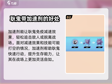 宝可梦大集结：耿鬼最强持有物大曝光！⚡截图3