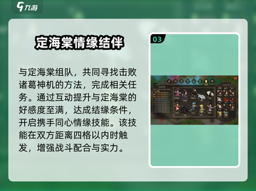 大侠立志传🔥海棠情缘技能开启攻略来啦！截图4