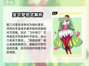 宝可梦大集结🔥甜冷美后技能超详细解析来啦！截图3
