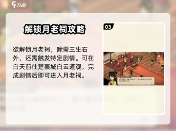 大侠立志传爆🔥结缘攻略！速看！💘截图4