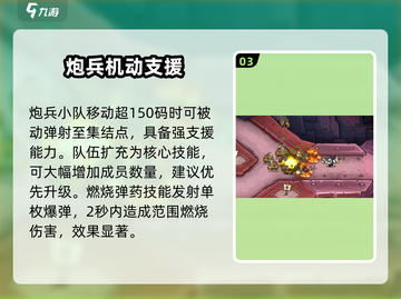 🎮王国保卫战5炮兵小队爆强攻略！截图4