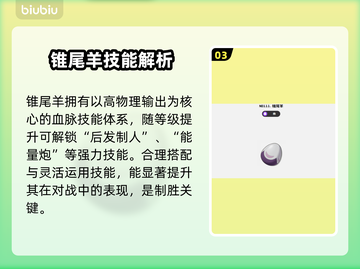 🔥洛克王国锥尾羊技能全解！🐑💥截图4