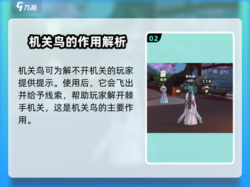 浮生忆🔥玲珑机关鸟作用大揭秘！💡游戏必备神器截图3