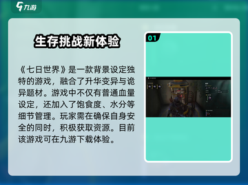 七日世界手游🔥官方下载安装攻略来啦！截图2