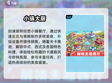 🔥2025最火小镇经营手游TOP榜🎮截图5