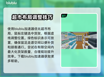 超市模拟器😎布局更改超全攻略来啦！💡截图2