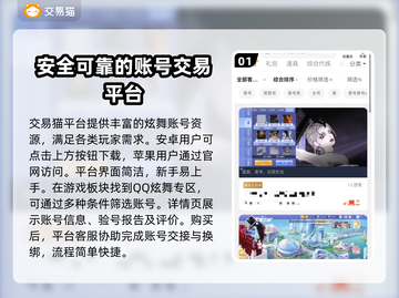 QQ炫舞账号交易平台🔥下载秘籍✨炫舞号交易必备！截图2