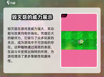 植物大战僵尸：毁灭菇🔥超强特点曝光！⚡截图2