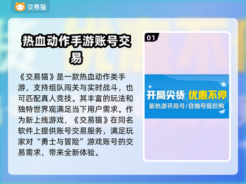 勇士与冒险账号交易🔥安全平台推荐🎉截图2
