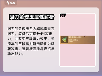 永劫无间手游阔刀魂玉大曝光！🔥刀客必看截图2
