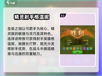 万龙觉醒🔥圣泉之翎阵营特点全解析！💡截图4