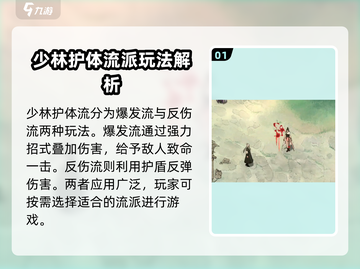 墨剑江湖少林护体流🔥超强攻略来了！截图2