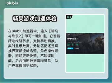 骑马与砍杀2🔥加速器下载安装全攻略！截图4
